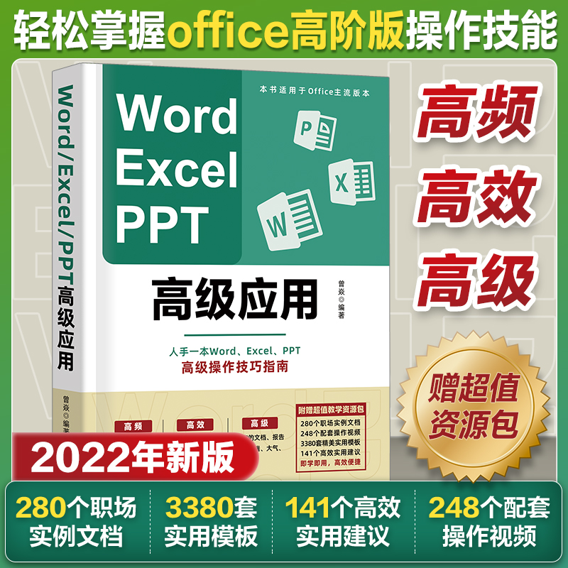 wordexcelppt高级应用
