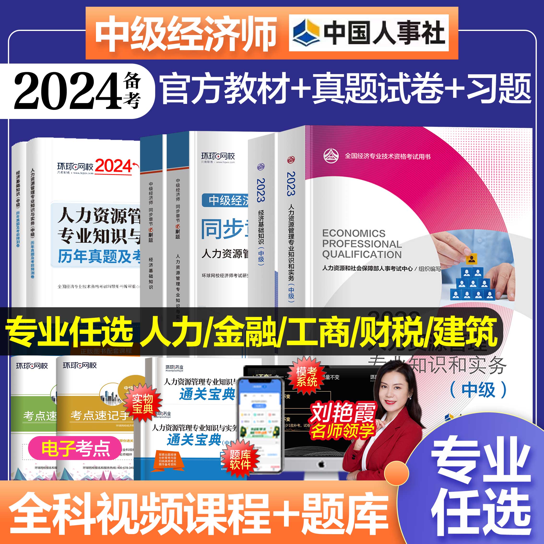 官方备考2024中级经济师年教材历年真题押题库模拟试卷基础知识人力资源管理工商金融财政税收专业实务零基础过章节习题中国人事社 书籍/杂志/报纸 经济专业技术资格 ( 经济师 ) 原图主图