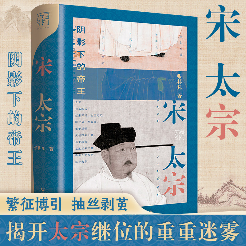 宋太宗:阴影下的帝王 万有引力书系 宋史研究权威张其凡著正版中国历史书籍 宋朝那些事儿中国通史大宋之变 宋代宋史宋仁宗历史书属于什么档次？