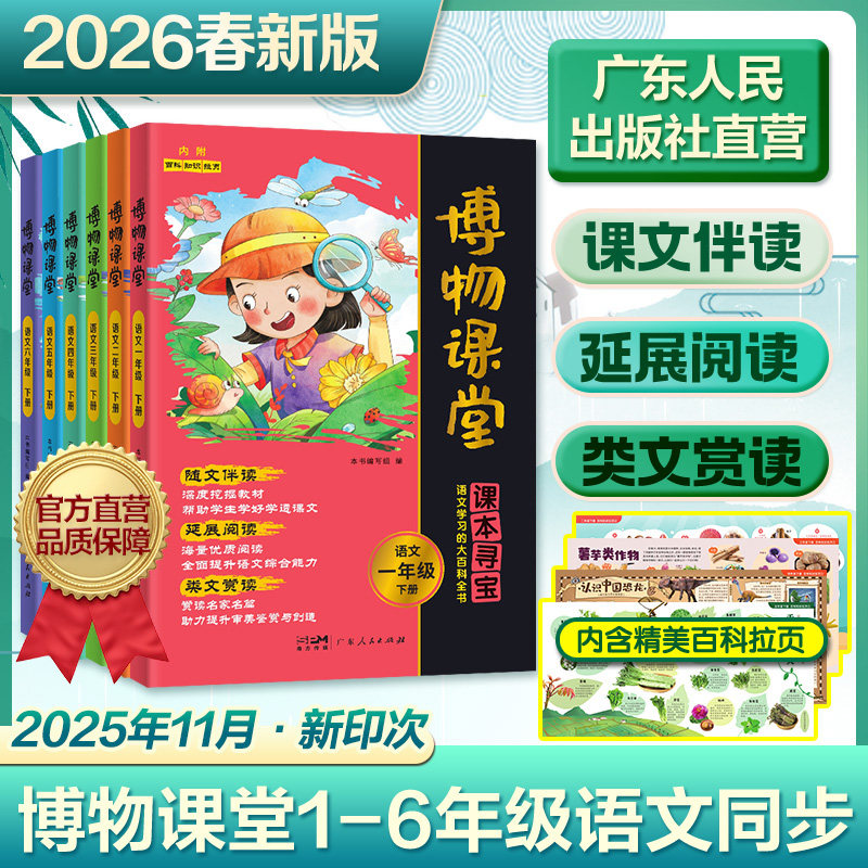阳光同学2026春博物课堂课本下册寻宝语文学习的大百科全书一年级二年级三年级四年级五年级六年级大语文阅读理解课内外拓展百科书