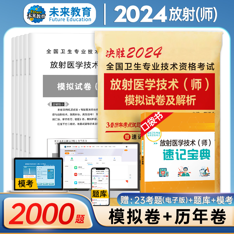 初级放射师考试卷模拟及解析