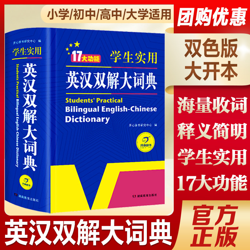 正版英汉双解大词典现代英语词典英语字典英汉词典字典小学初中高中大学生四六级新版汉英词典初阶牛津英语词典单词汇语法大全
