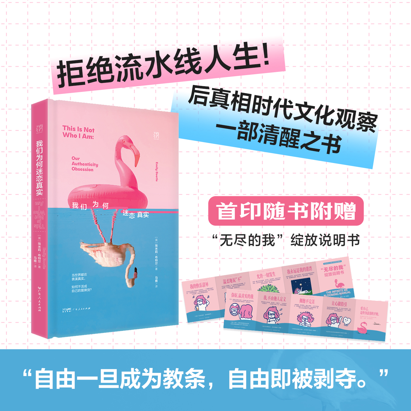 【精装】我们为何迷恋真实 万有引力书系 真正的自由社交媒体数字时代网红经济个人品牌商品化当代文化观察社会文化研究 心理健康