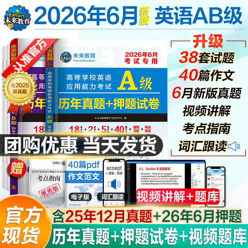 含词汇】2026年6月大学英语ab级考试真题英语三级试卷考试历年真题试卷B级英语考试高等学校应用能力英语a级真题复习资料6月