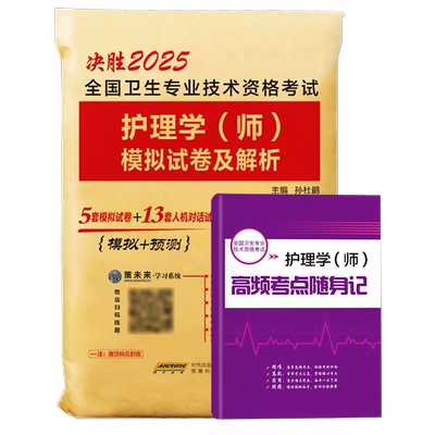 2027护师历年真题模拟试卷人卫版