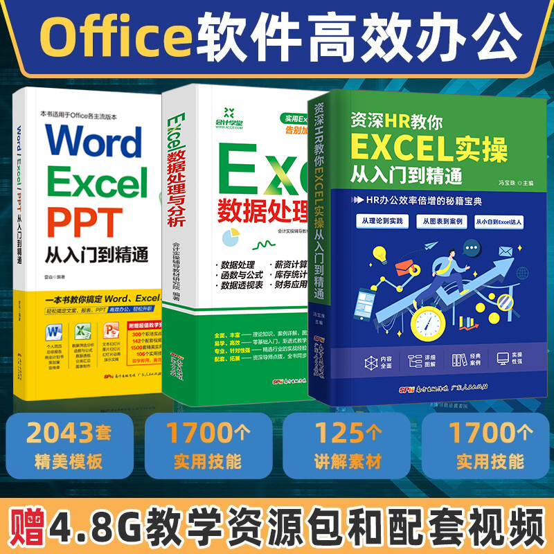 Excel教程WordExcelPPT办公软件