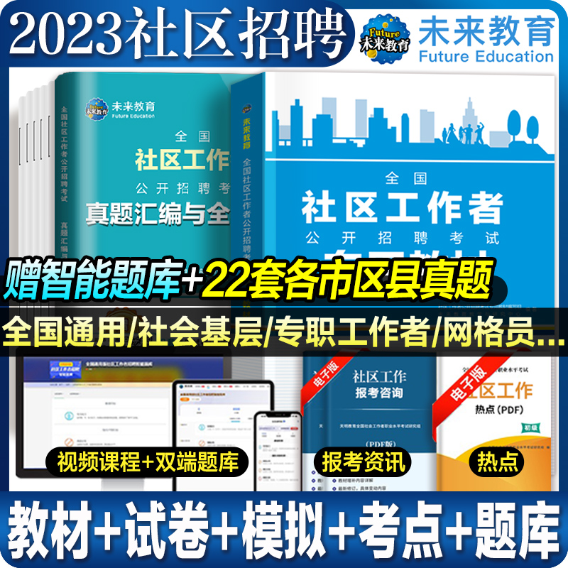 2024社区工作者考试公开招聘资料