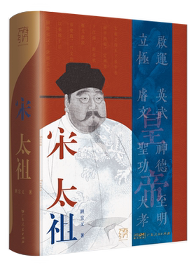 宋太祖万有引力宋太祖传赵匡胤