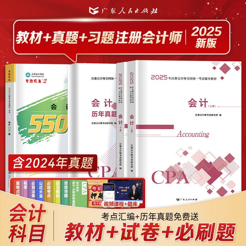 CPA会计2025年注会教材试卷
