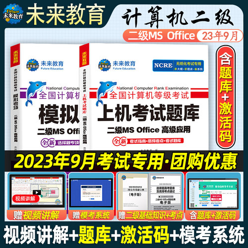 2024年计算机二级msoffice