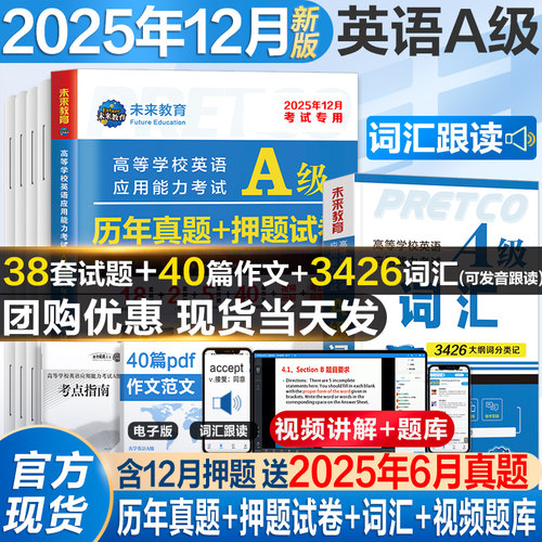 当天发货大学英语a级试卷三级b级