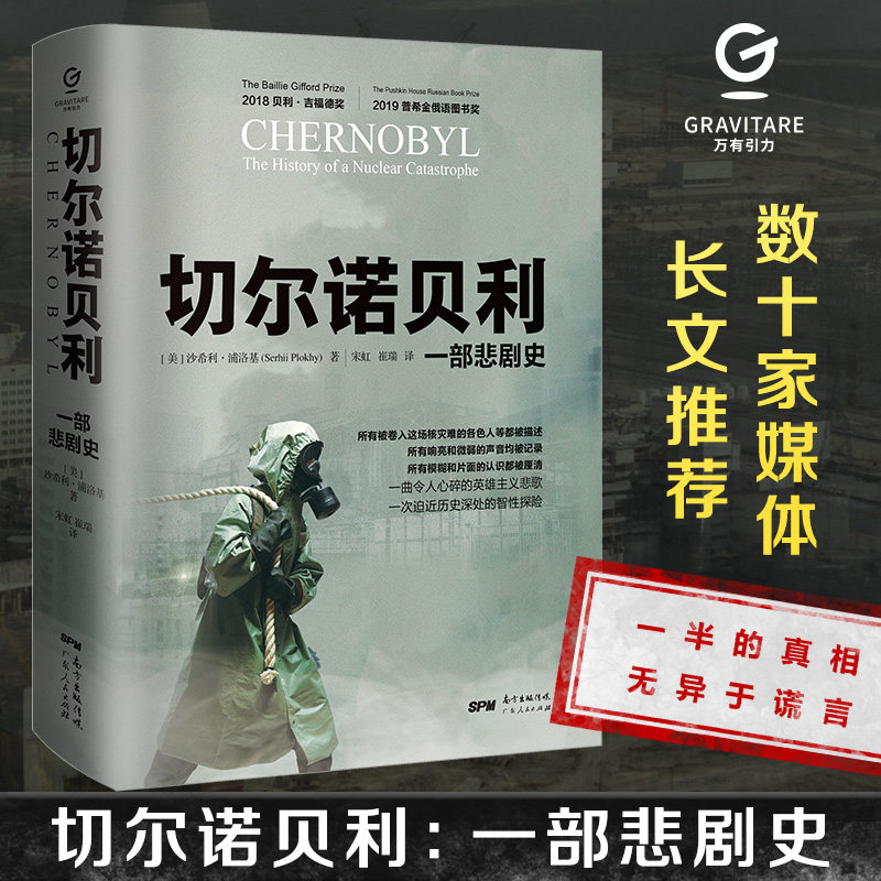 切尔诺贝利:一部悲剧史 核辐射的悲剧历史 完整还原hbo神剧未触及的真