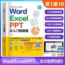 ppt办公软件从入门到精通零基础学电脑书籍自学wps excel office计算机应用基础教程新手学习办公自动化表格制作教程 word 2024新版