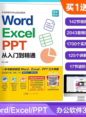 2024新版word excel ppt办公软件从入门到精通零基础学电脑书籍自学wps office计算机应用基础教程新手学习办公自动化表格制作教程