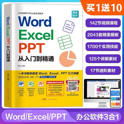 2024新版办公软件入门精通基础