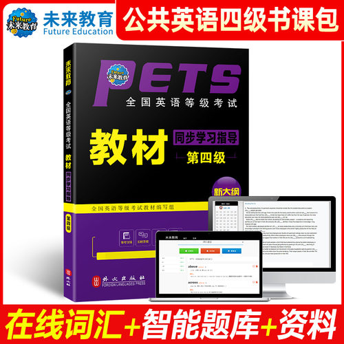 2023年全国英语等级考试指导用书