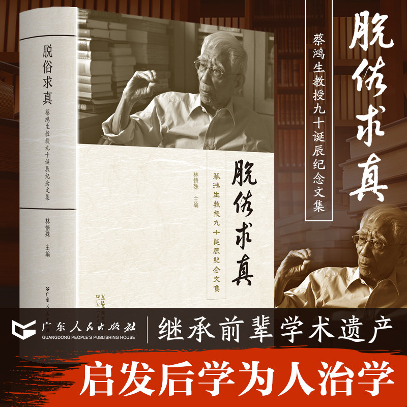 广东人民出版社文学作品集官方正版