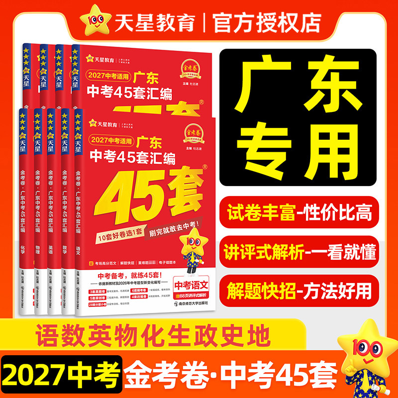 2027广东中考金考卷45套
