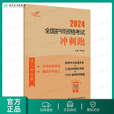 备考2025初级护师人卫版冲刺跑