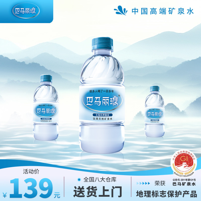 巴马丽琅小分子团矿泉水350mlx24瓶源自广西巴马天然高端矿泉水