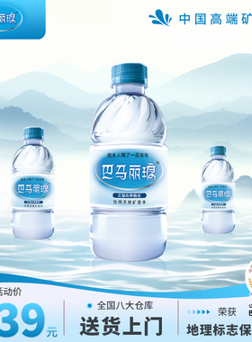 巴马丽琅小分子团矿泉水350mlx24瓶源自广西巴马天然高端矿泉水