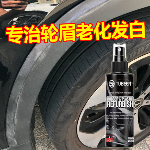 汽车轮眉老化发白专用除黄剂橡胶条塑料件发白腐蚀划痕镀膜修复剂