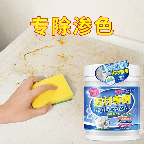 厨房大理石材清洁粉石英石台面强力去污瓷砖岩板清洗水渗色清除剂