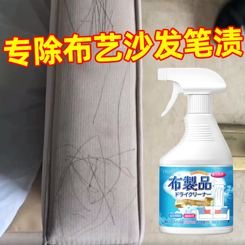 布艺沙发笔渍清洁剂布制品地毯床垫墙布免水洗科技布圆珠笔清洗剂