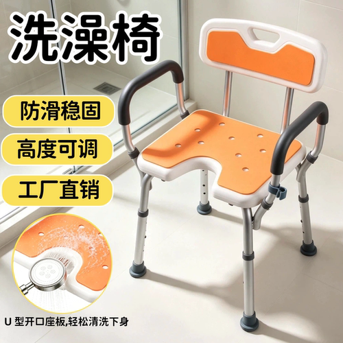 老人洗澡专用椅u型洗澡椅淋浴椅