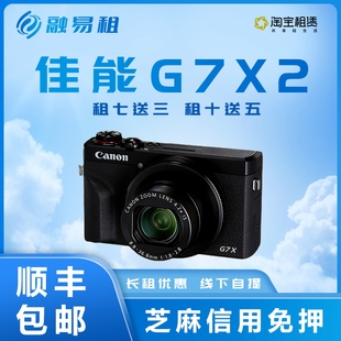 Mark II相机租赁G7X3 G7X 出租美颜自拍卡片机网红照相机佳能