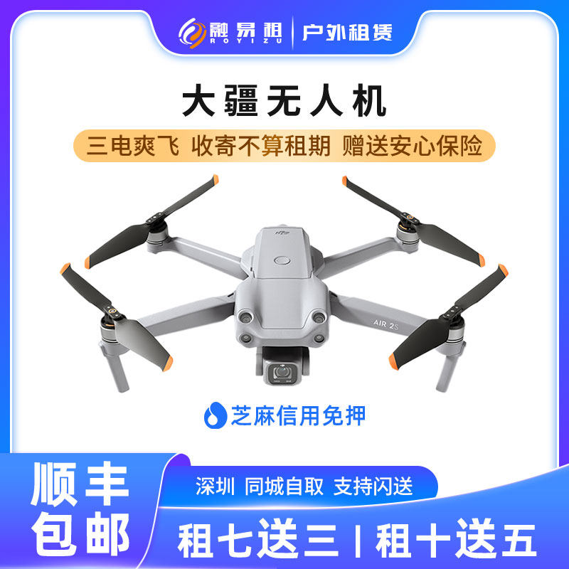 大疆无人机出租DJI御AIR3 AIR2S御2数码便携4K专业航拍无人机租赁怎么样,好用不?