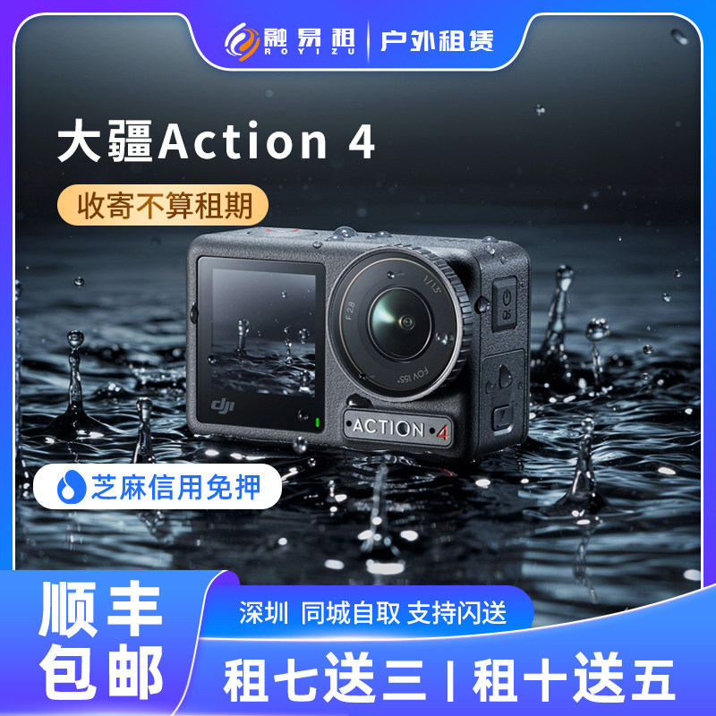 出租大疆运动相机Osmo Action4/3高清4K双屏增稳潜水数码相机租赁怎么样,好用不?