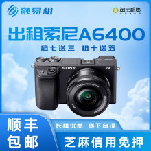 50镜头微单反4K高清Vlog数码 相机租赁 ZVE10 出租Sony索尼A640