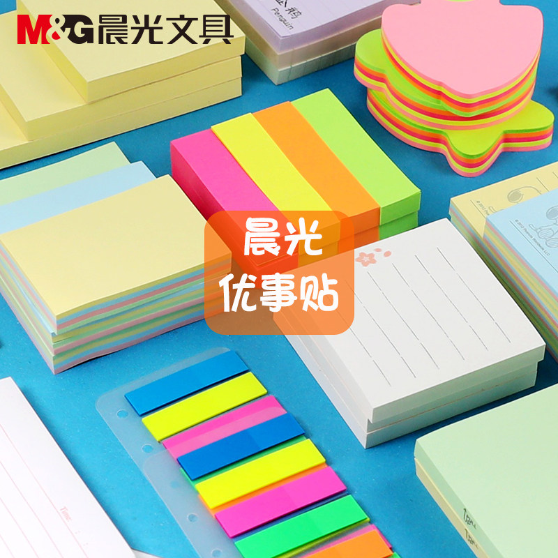 晨光错题指示标签自粘包邮优事贴