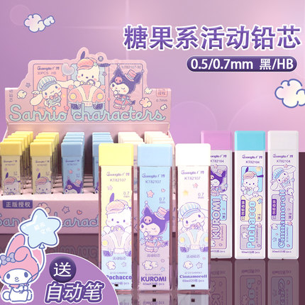 库洛米活动铅芯0.5/0.7mmHB自动铅芯铅笔芯不易断树脂石墨黑色铅芯可爱玉桂狗小学生专用按动铅笔替芯
