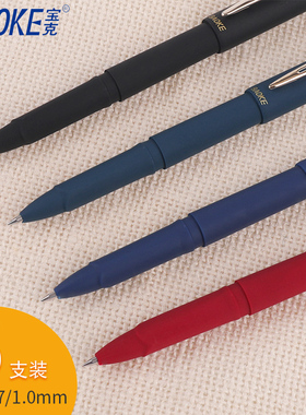宝克1.0mm签名笔0.5MM碳素黑/蓝/红签字笔0.7磨砂杆粗水笔硬笔书法练字笔墨蓝大容量处方笔笔芯4支装包邮1848