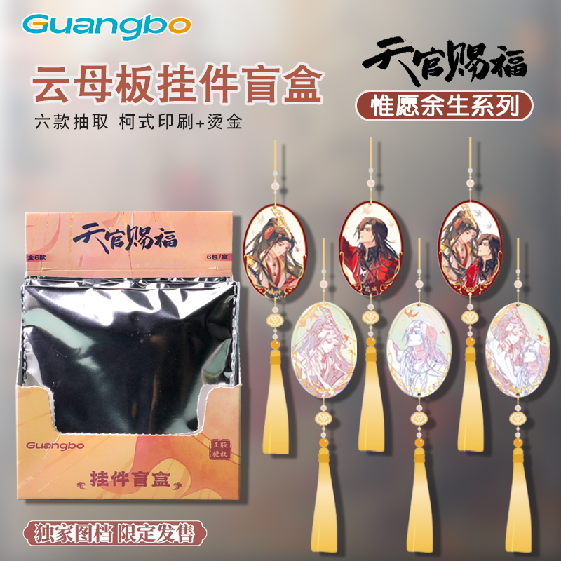 广博天官赐福亚克力流苏挂件