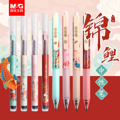 晨光锦鲤限定学霸刷题联名中性笔