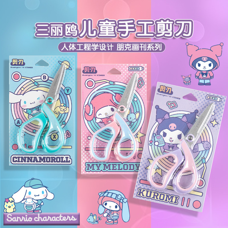 广博正版三丽鸥手工剪刀凯蒂猫剪刀幼儿园儿童剪刀安全手工专用小学生小型剪子高颜值便携式剪纸安全剪刀
