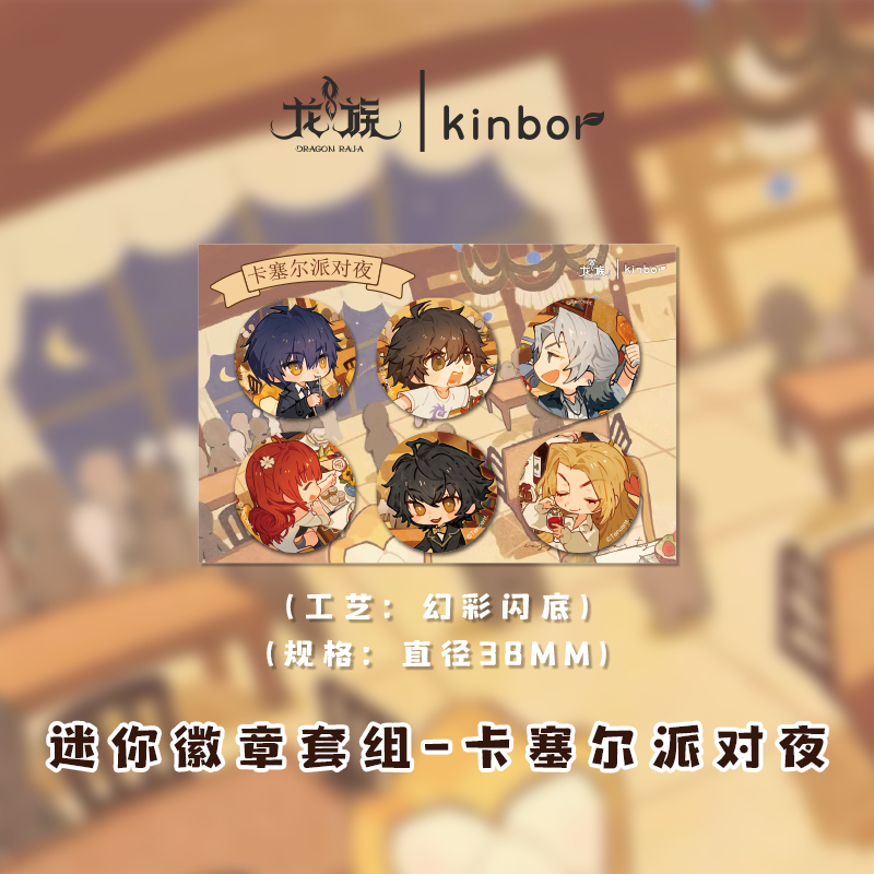 广博KINBOR自由一日正版龙族周边