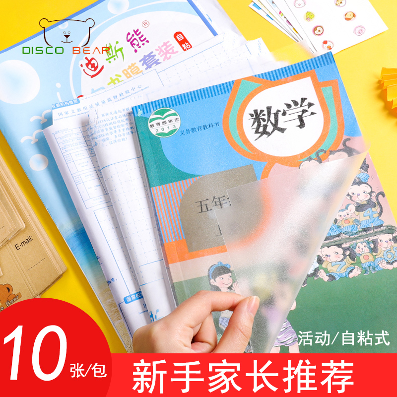 30张自粘式25k6年级防水保护套