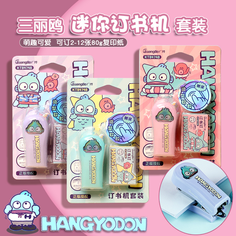 广博三丽鸥联名订书机套装