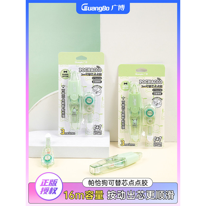 广博按动点点胶三丽鸥正版赠替芯