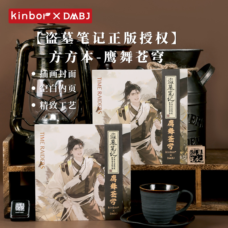 kinbor盗墓笔记方形盖章本