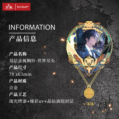 kinbor龙族楚子航双层金属胸针