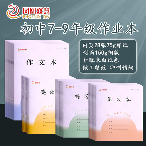 2025新版凤凰江苏作业本7-9年级