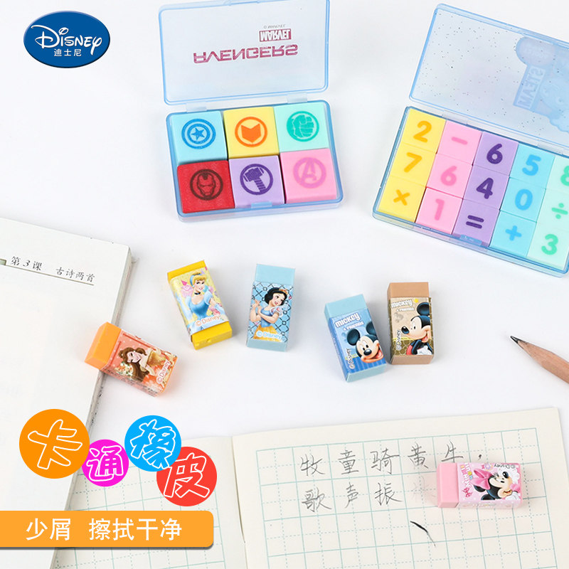 disney迪士尼橡皮擦 小学生用文具用品奖品铅笔像皮擦 不留痕幼儿园公主象皮创意可爱卡通橡皮儿童的擦得干净