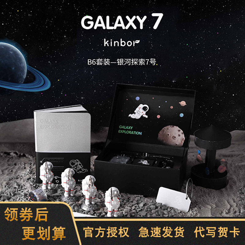 kinbor宇宙银河探索文具礼盒套装送礼礼盒手帐本钢笔礼包生日礼物宇航员手账笔记本创意计划日程本礼品笔记本