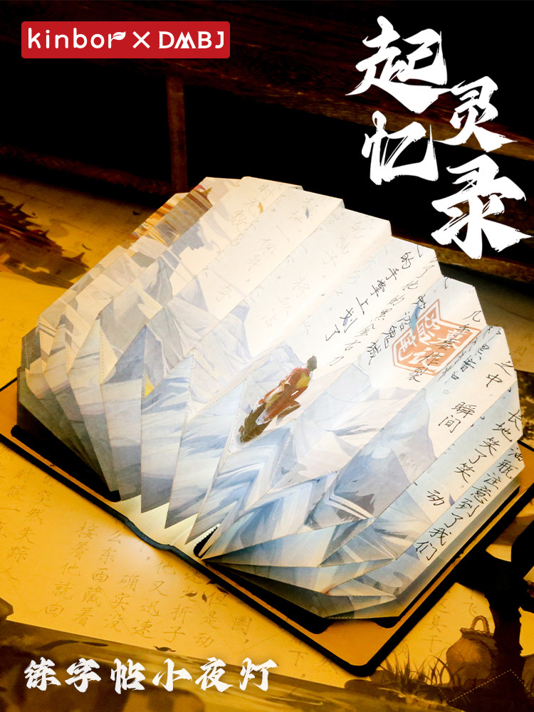新品 kinbor盗墓笔记折叠书灯起灵忆录练字帖瘦金体书本小夜灯书灯卧室床头睡眠台灯创意生日礼物摆件伴手礼