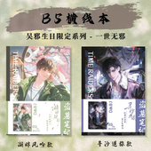 盗墓笔记一世无邪系列B5横线本珍藏版 广博kinbor正版 文创湖畔风吟寻沙逆旅动漫周边 吴邪生日